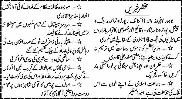Minhaj-ul-Quran  Print Media CoverageDaily-Jage-Page-4
