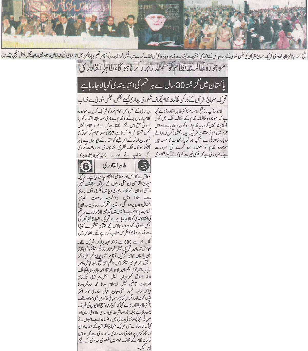 Minhaj-ul-Quran  Print Media CoverageDaily-Pakistan-Page-3