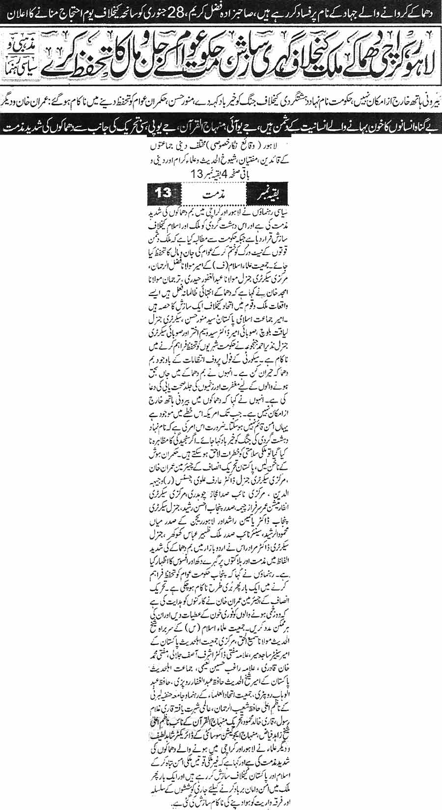 Minhaj-ul-Quran  Print Media CoverageDaily-Ausaf-Page-1