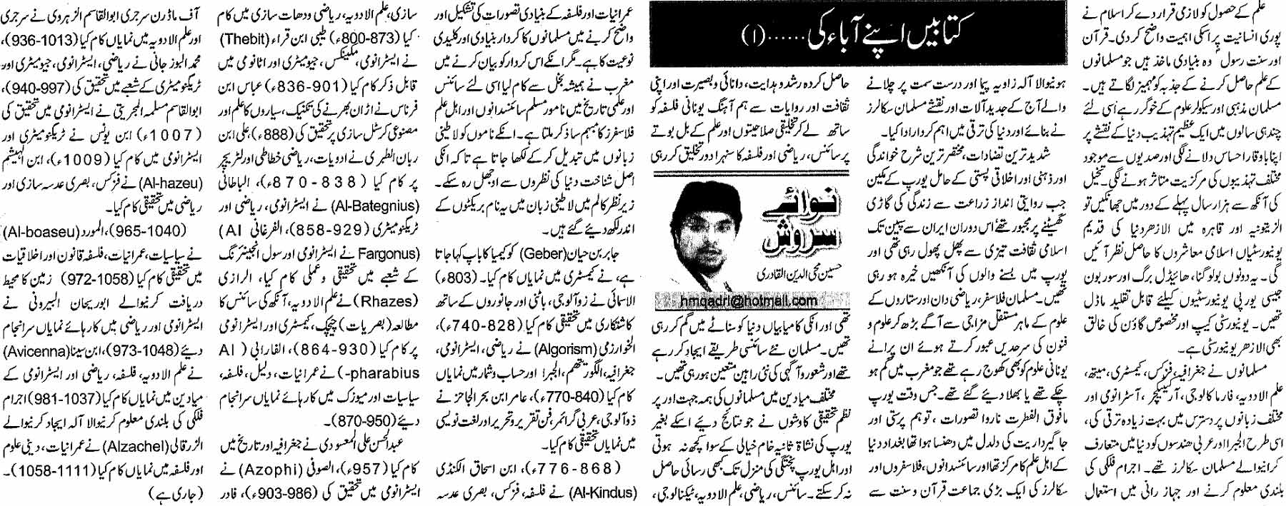 Minhaj-ul-Quran  Print Media CoverageDaily-Nawa-i-Waqt-