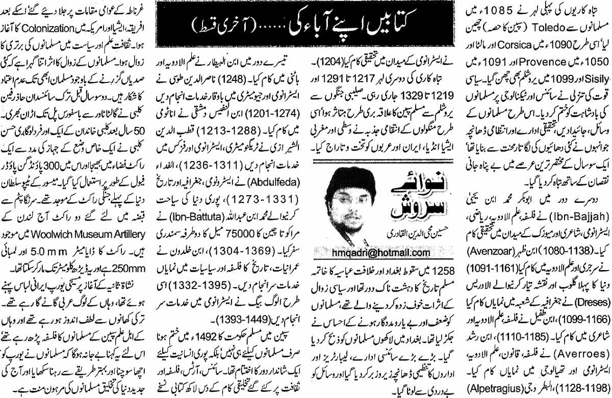 Minhaj-ul-Quran  Print Media CoverageDaily Nawa-i-Waqt