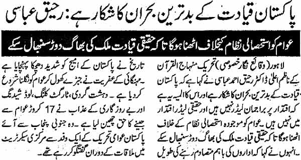 Minhaj-ul-Quran  Print Media CoverageDaily-Jinnah-Page-5