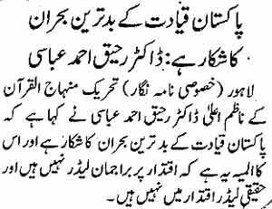 Minhaj-ul-Quran  Print Media CoverageDaily-Nawa-i-Waqt-Page-2