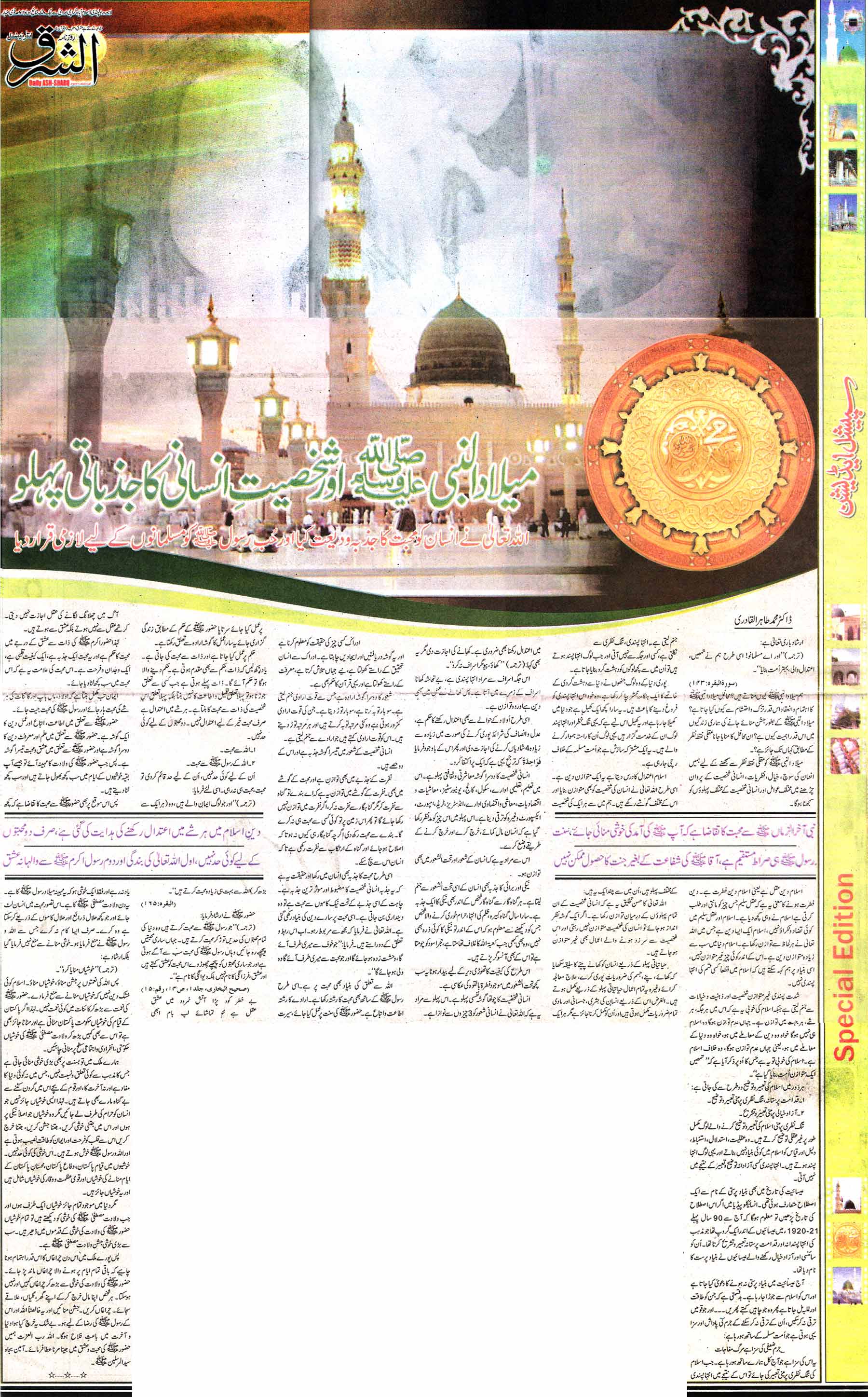 Minhaj-ul-Quran  Print Media CoverageDaily-Ash0sharq-Special-Edition