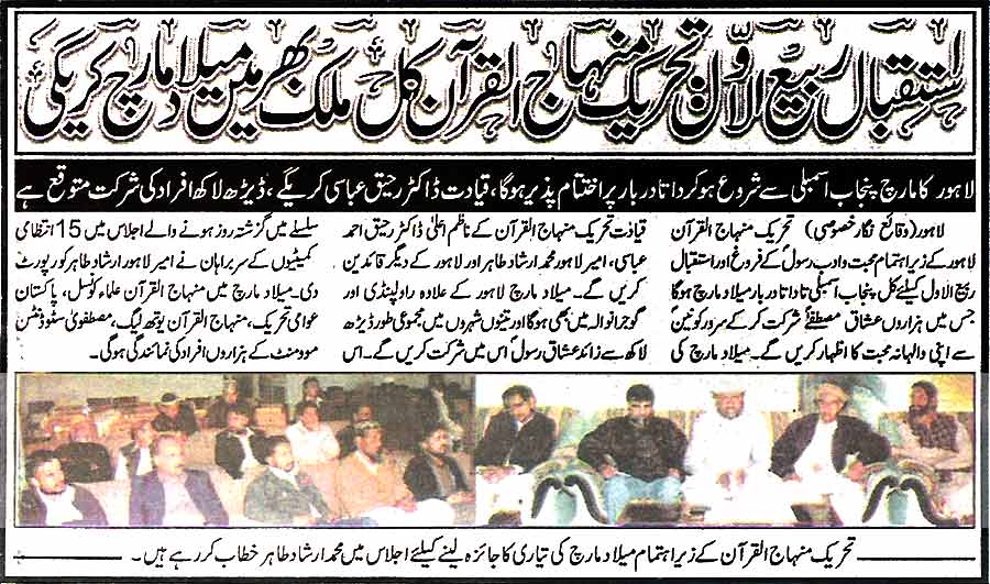 Minhaj-ul-Quran  Print Media CoverageDsaily-Ausaf-Page-2