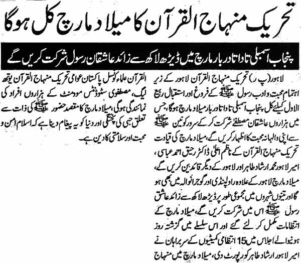 Minhaj-ul-Quran  Print Media CoverageDaily-Pakistan-Page-4