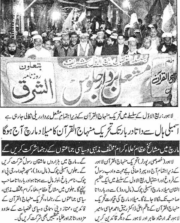 Minhaj-ul-Quran  Print Media CoverageDaily-Ash-sharq-Page2