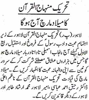 تحریک منہاج القرآن Minhaj-ul-Quran  Print Media Coverage پرنٹ میڈیا کوریج Daily-Nawa-i-Waqt--Page-2