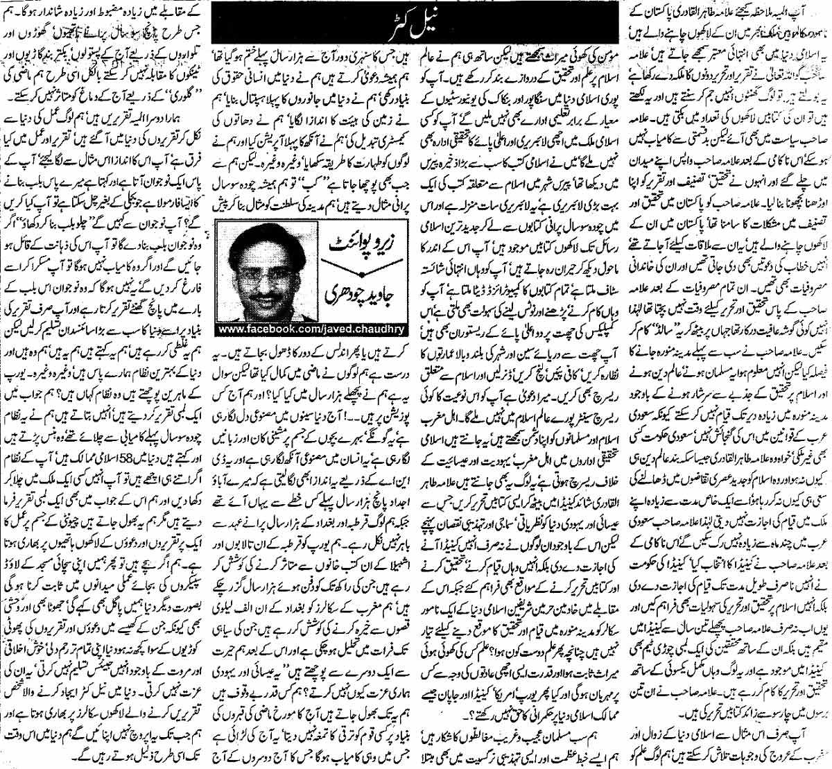 Minhaj-ul-Quran  Print Media CoverageDaily-Express-