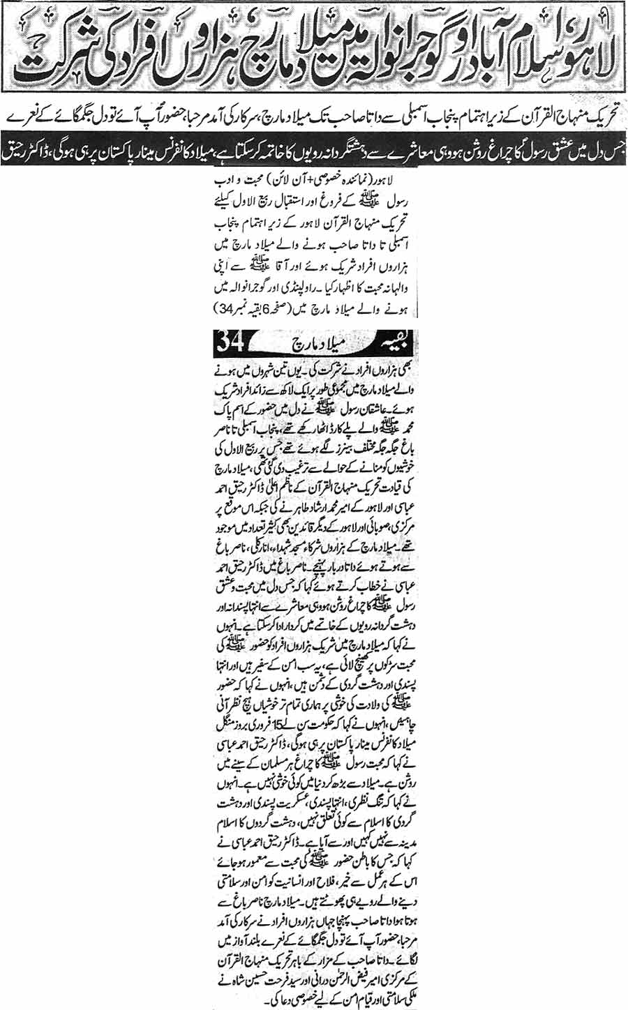 Minhaj-ul-Quran  Print Media CoverageDaily-Ash-share-B-P