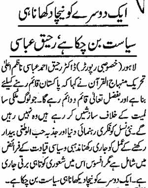 Minhaj-ul-Quran  Print Media CoverageDaily-Ash-sharq-Page-2