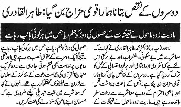 Minhaj-ul-Quran  Print Media CoverageDaily-Jinnah-Page-2