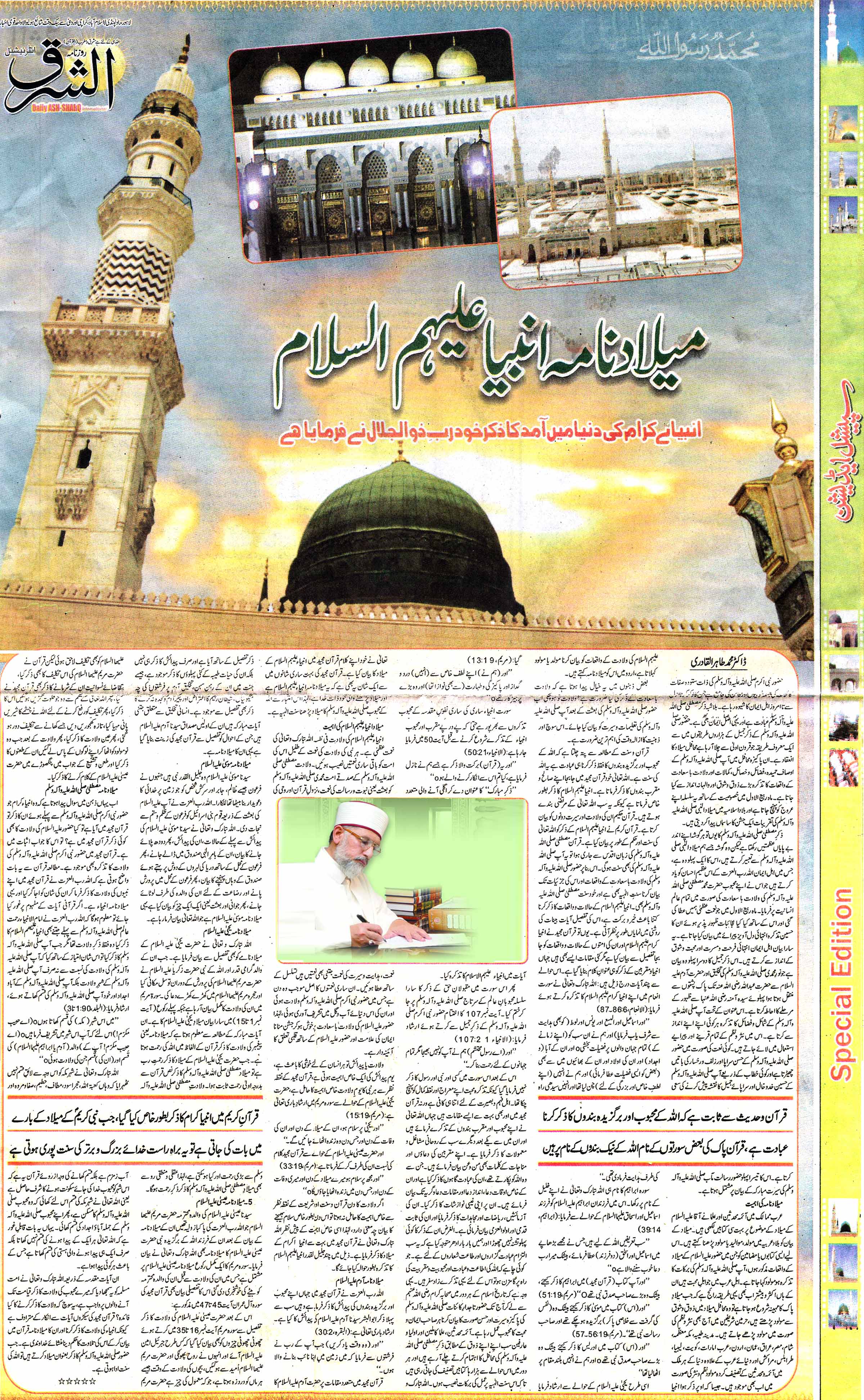 تحریک منہاج القرآن Minhaj-ul-Quran  Print Media Coverage پرنٹ میڈیا کوریج DailyAsh-sharq-Special-Edition