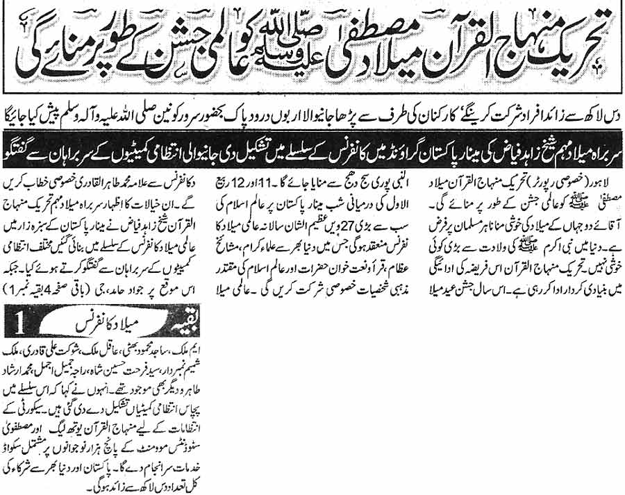 تحریک منہاج القرآن Minhaj-ul-Quran  Print Media Coverage پرنٹ میڈیا کوریج Daily-Ash-sharq-Page-2