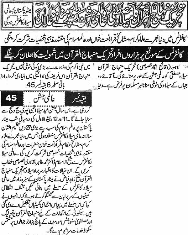 تحریک منہاج القرآن Minhaj-ul-Quran  Print Media Coverage پرنٹ میڈیا کوریج Daily-Ausaf-B-P