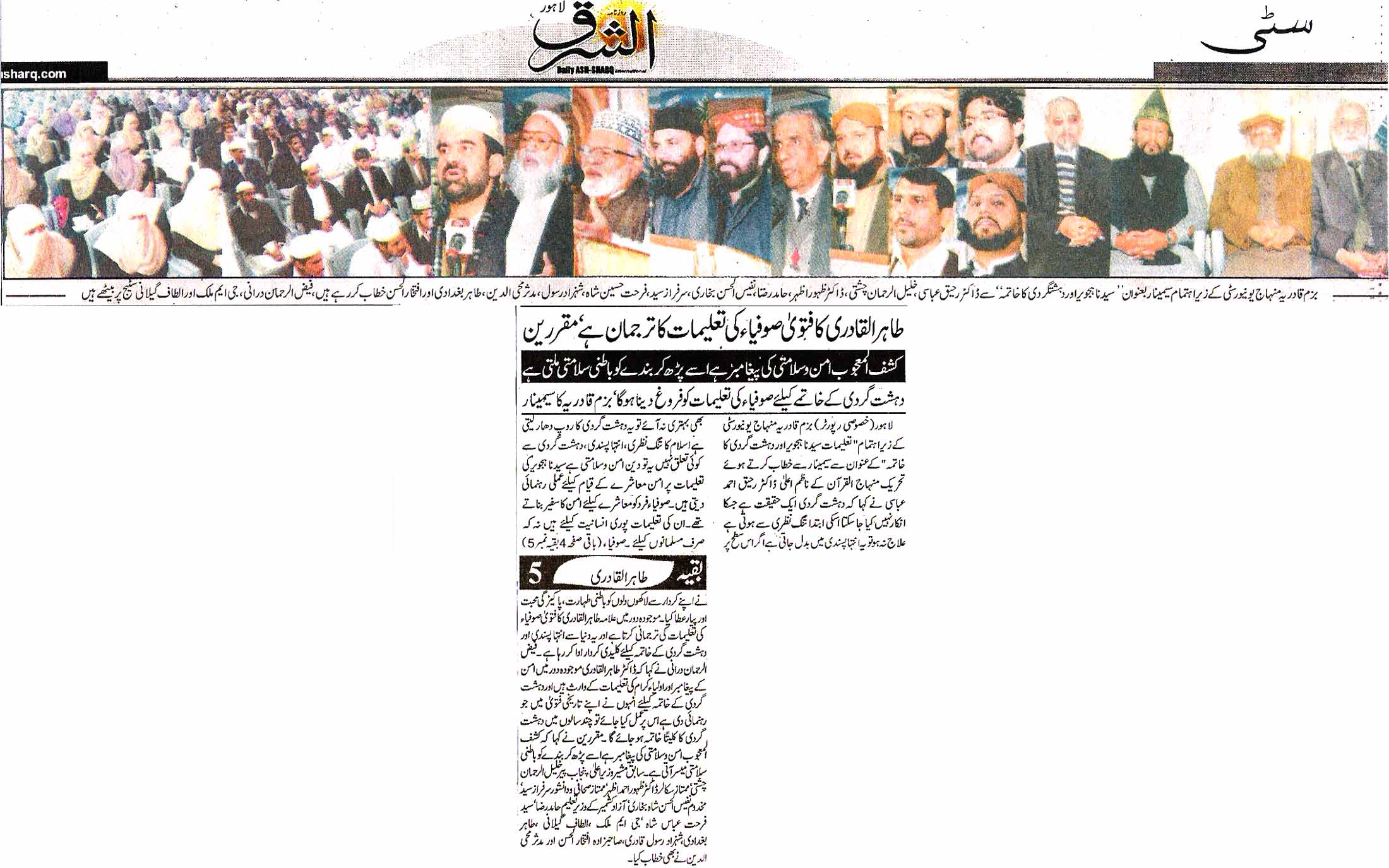 Minhaj-ul-Quran  Print Media CoverageDailyAsh-sharq-Page-2