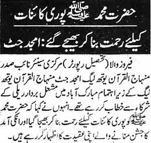 Minhaj-ul-Quran  Print Media CoverageDailt-Jinnah-Page-5