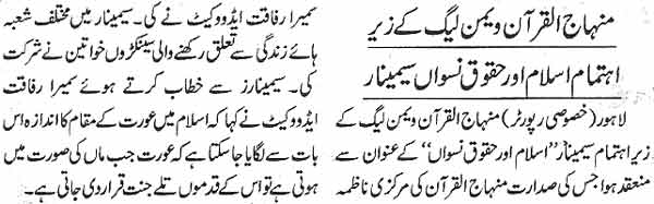 Minhaj-ul-Quran  Print Media CoverageDaily-Jang-Page-5