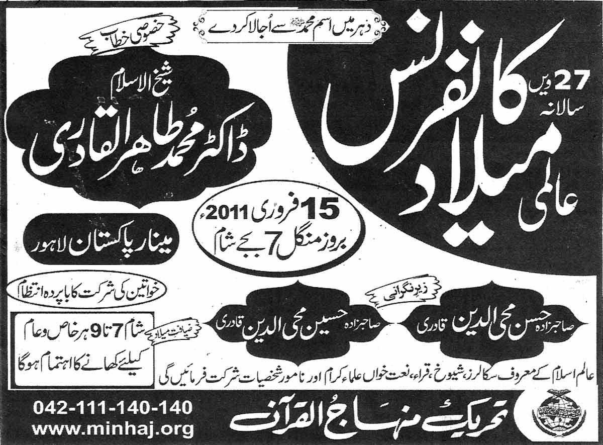 Minhaj-ul-Quran  Print Media CoverageDaily-Ash-sharq-B-P