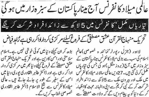 Minhaj-ul-Quran  Print Media CoverageDaily Pakistan page 5