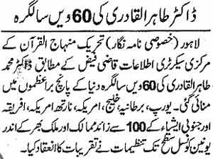 Minhaj-ul-Quran  Print Media CoverageDaily-Nawa-i-Watq-Page-6