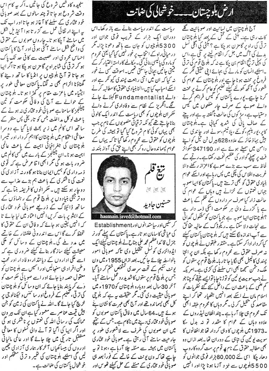 Minhaj-ul-Quran  Print Media CoverageDaily Din Editorial Page