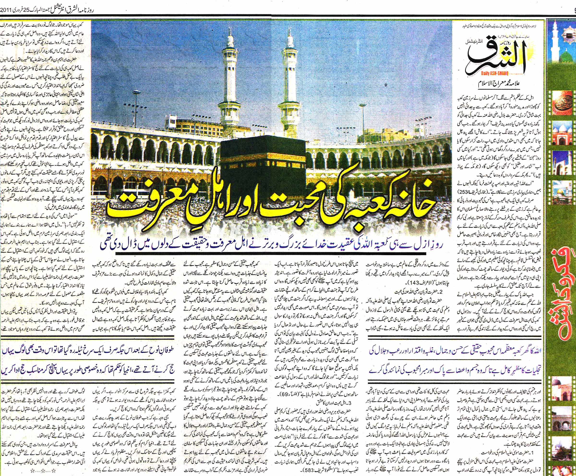 Minhaj-ul-Quran  Print Media CoverageDaily-Ash-sharq