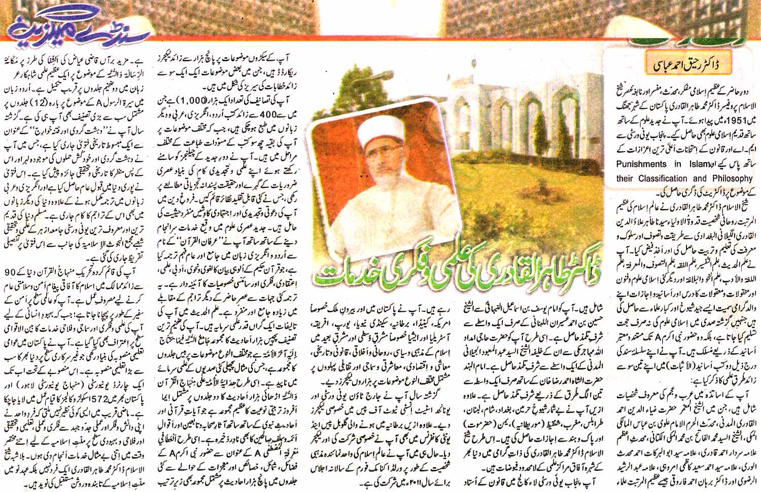 Minhaj-ul-Quran  Print Media CoverageDaily Nawa-i-Waqt Special Edition