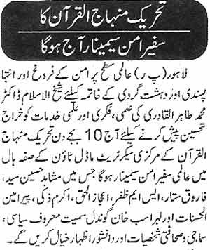 Minhaj-ul-Quran  Print Media CoverageDailiy Ausaf Page 2