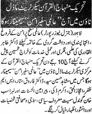 تحریک منہاج القرآن Minhaj-ul-Quran  Print Media Coverage پرنٹ میڈیا کوریج Daliy Express Page 2
