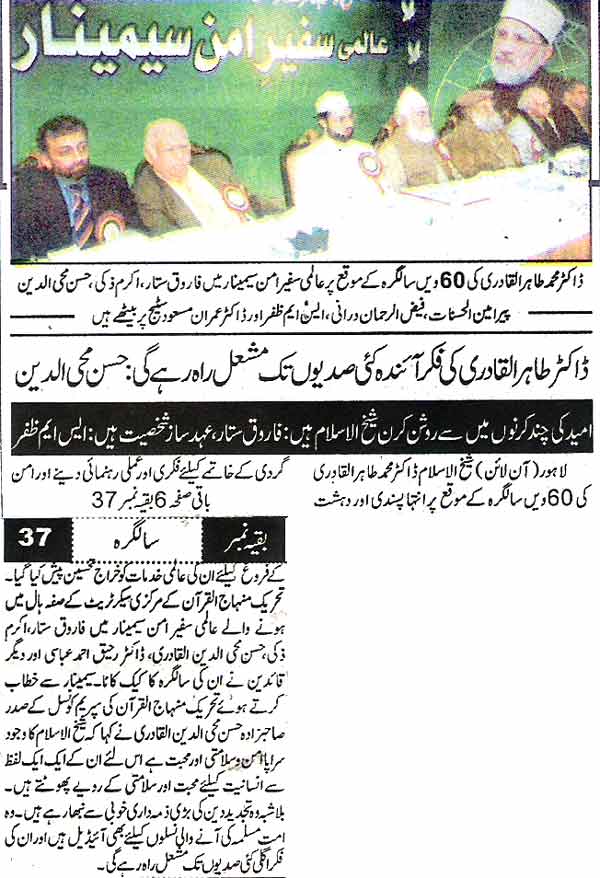 Minhaj-ul-Quran  Print Media CoverageDaily-Ausaf-Back-Page-