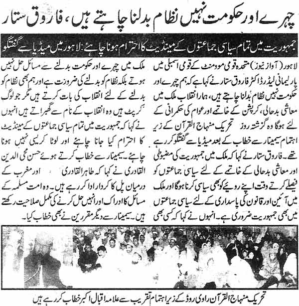 تحریک منہاج القرآن Minhaj-ul-Quran  Print Media Coverage پرنٹ میڈیا کوریج Daily-Awaz-Page-2