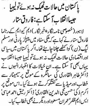 تحریک منہاج القرآن Minhaj-ul-Quran  Print Media Coverage پرنٹ میڈیا کوریج Daily-Nawa-i-Waqt-Back-Page-
