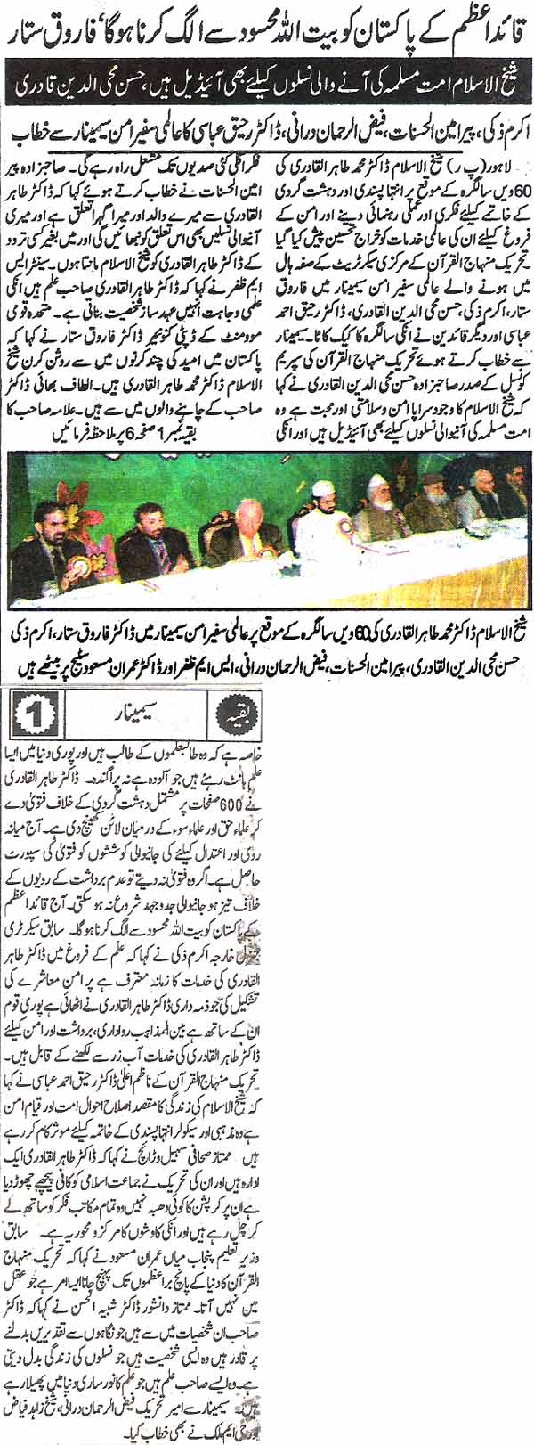 تحریک منہاج القرآن Minhaj-ul-Quran  Print Media Coverage پرنٹ میڈیا کوریج Daily-Pakistan-Page-2