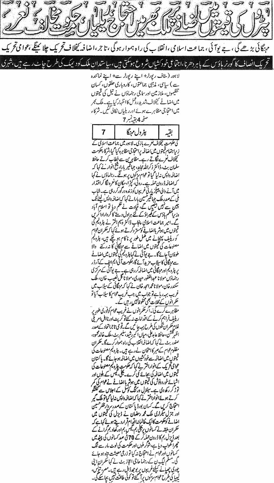 Minhaj-ul-Quran  Print Media CoverageDaily Awaz Front Page