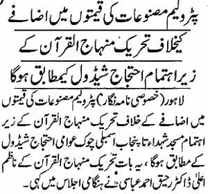 Minhaj-ul-Quran  Print Media CoverageDaily Nawa-i- Waqt Page 2