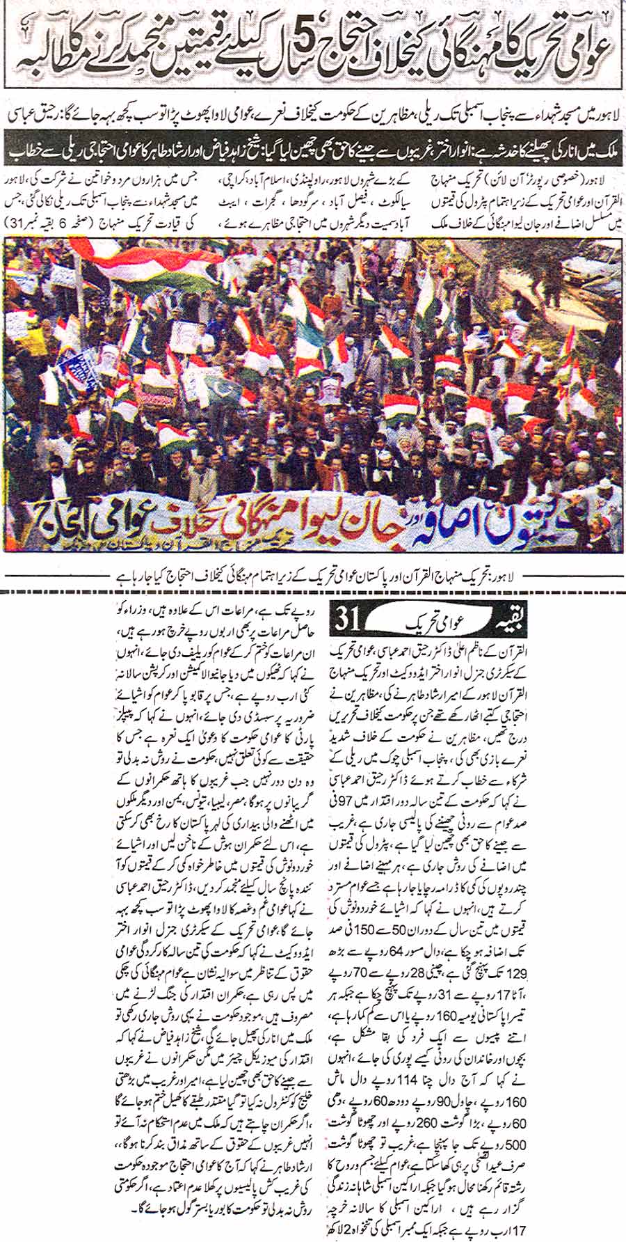 Minhaj-ul-Quran  Print Media CoverageDaily Ashsharq Front Page