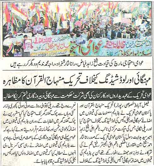 Minhaj-ul-Quran  Print Media CoverageDaily Express (Faisalabad)