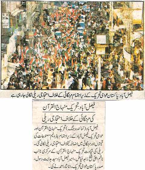 Minhaj-ul-Quran  Print Media CoverageDaily Jang (Faisalabad)
