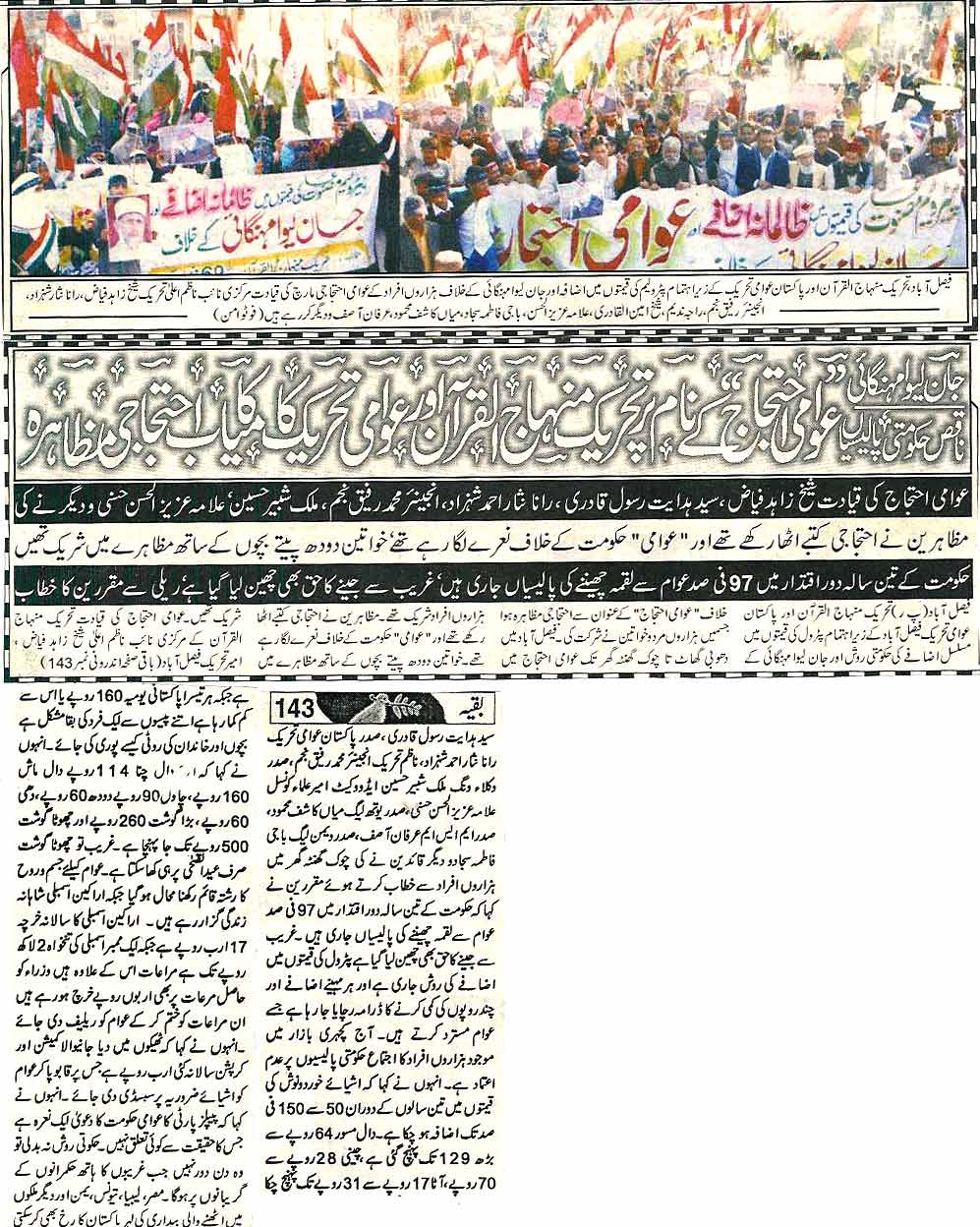 Minhaj-ul-Quran  Print Media CoverageDaily Amn (Faisalabad)