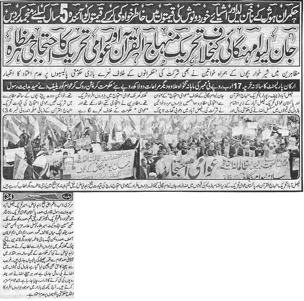 Minhaj-ul-Quran  Print Media CoverageDaily Shelter News (Faisalabad)