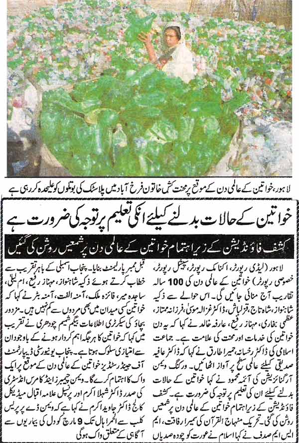 Minhaj-ul-Quran  Print Media CoverageDaily Jang-Page 2