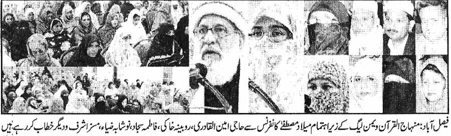 Minhaj-ul-Quran  Print Media CoverageDaily Ash-sharq Page 11