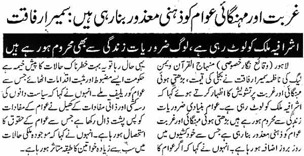 Minhaj-ul-Quran  Print Media CoverageDaily Ausaf Page 3