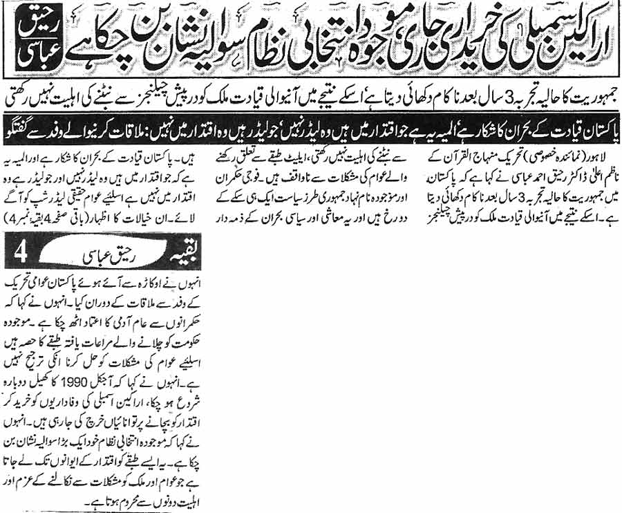 Minhaj-ul-Quran  Print Media CoverageDaily Ash sharq Page 2