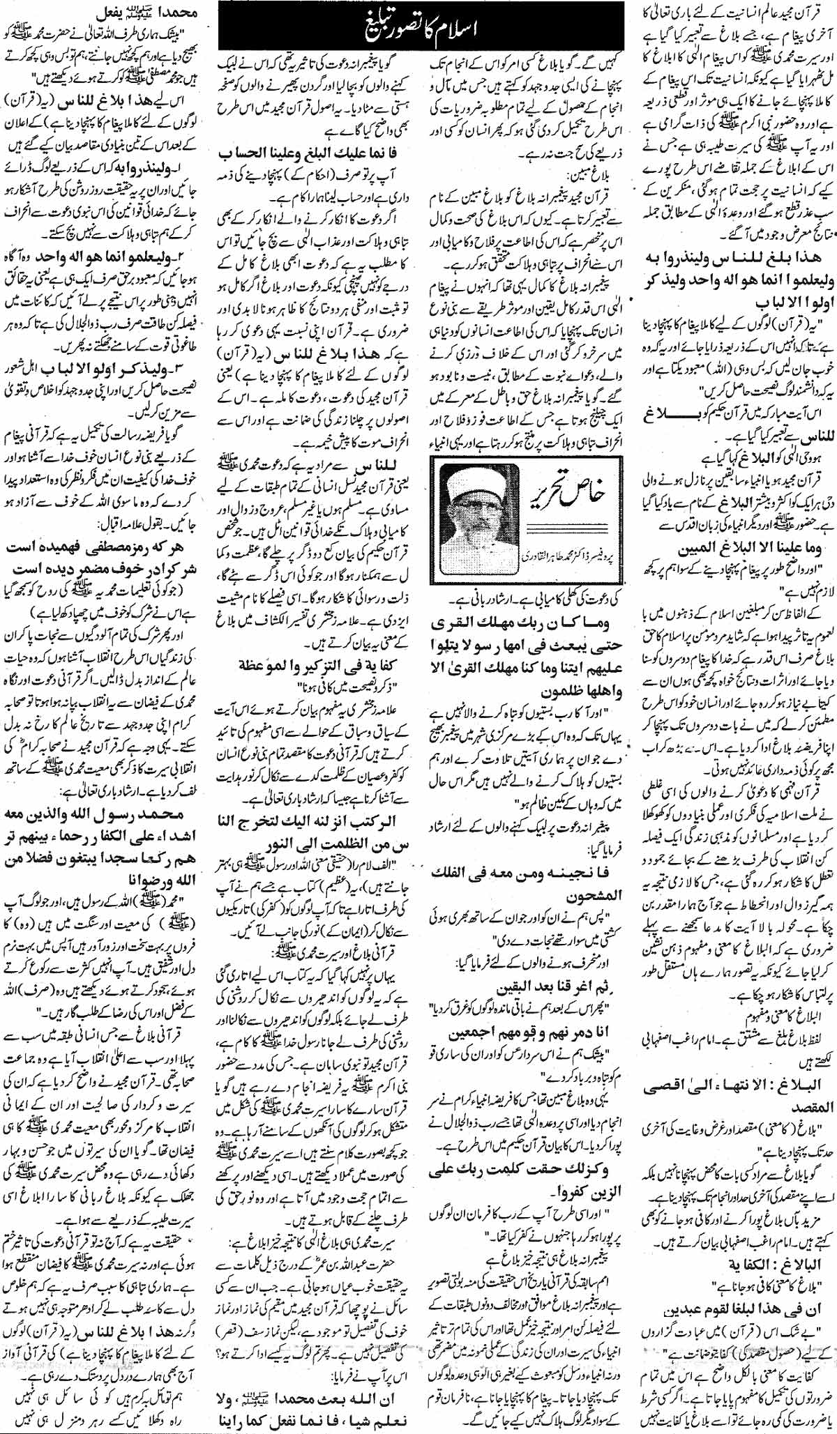 Minhaj-ul-Quran  Print Media CoverageDaily Ash-sharq  Page 6