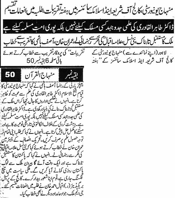 Minhaj-ul-Quran  Print Media CoverageDaily Ausaf-P-3
