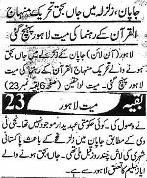 تحریک منہاج القرآن Minhaj-ul-Quran  Print Media Coverage پرنٹ میڈیا کوریج Daily Ash-sharq Page 3