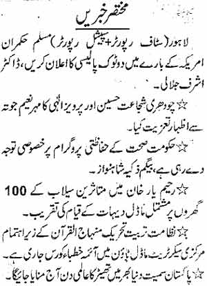 تحریک منہاج القرآن Minhaj-ul-Quran  Print Media Coverage پرنٹ میڈیا کوریج Daily Jang Page 5