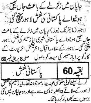 Minhaj-ul-Quran  Print Media CoverageDaily Nawa-i-Waqt Back Page